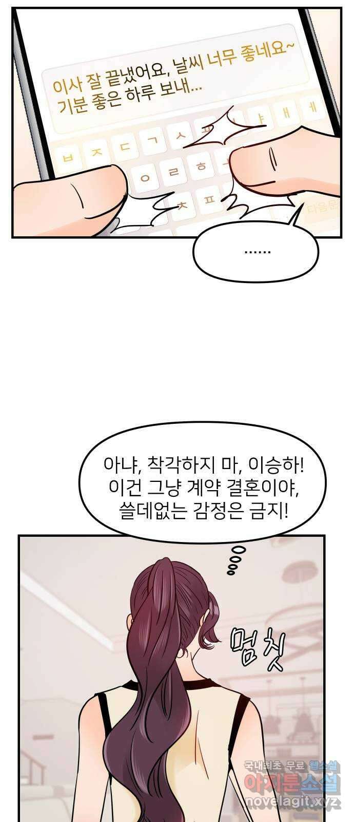 신혼부부 생활 백서 21화 11
