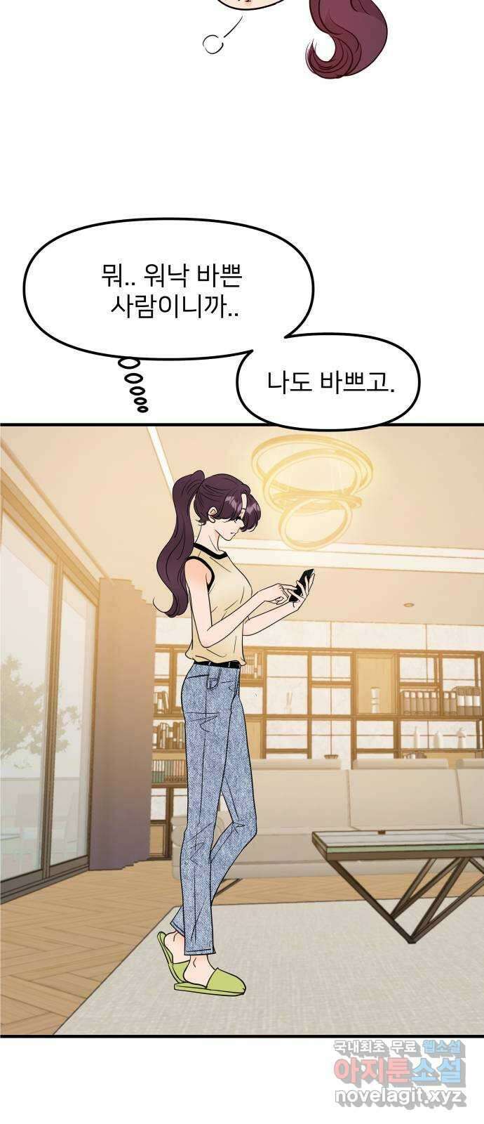 신혼부부 생활 백서 21화 14