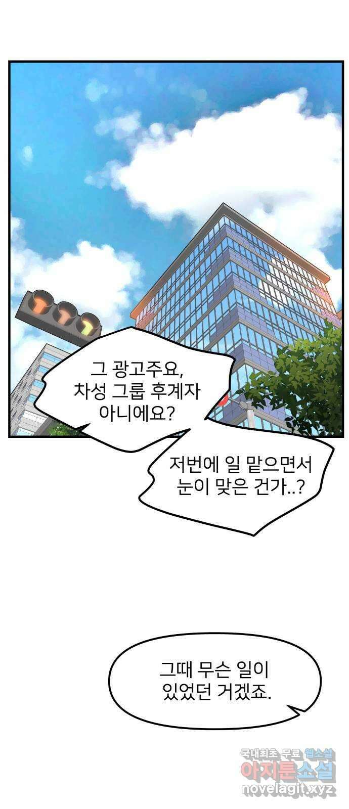 신혼부부 생활 백서 21화 16