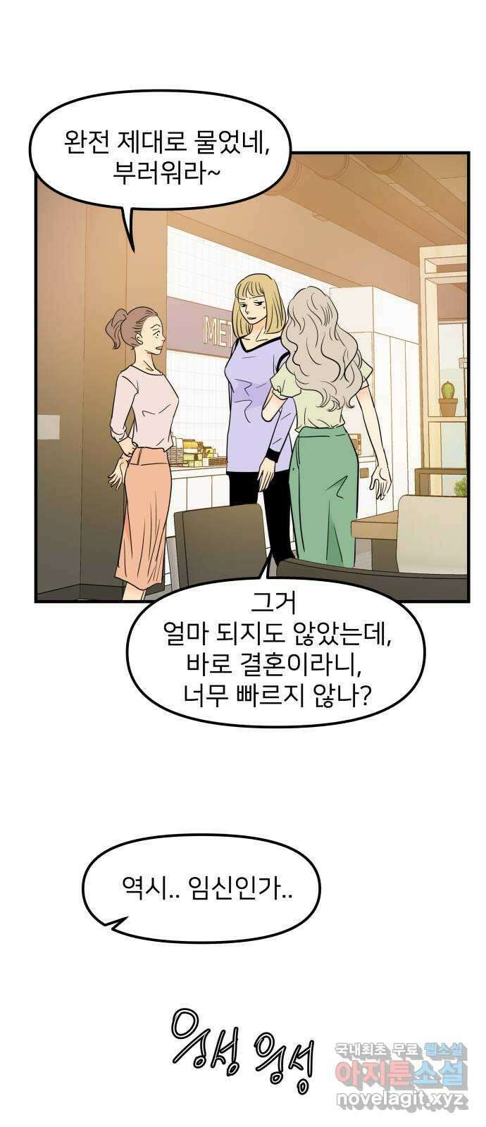 신혼부부 생활 백서 21화 17