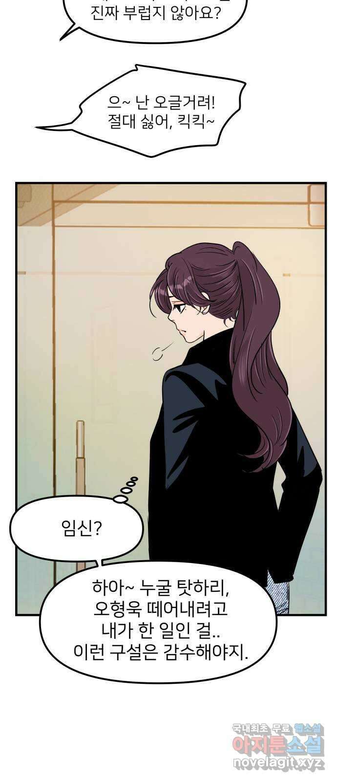 신혼부부 생활 백서 21화 19