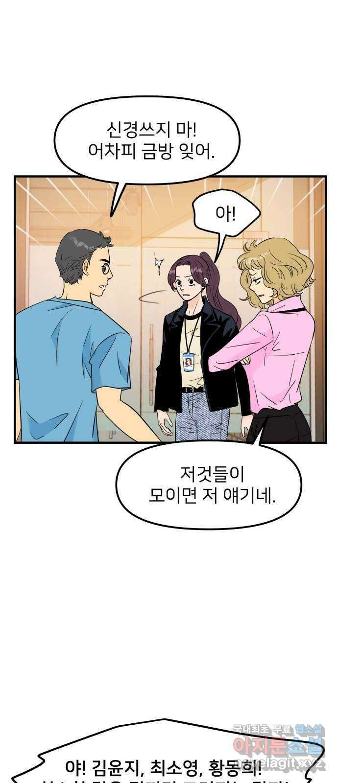 신혼부부 생활 백서 21화 20