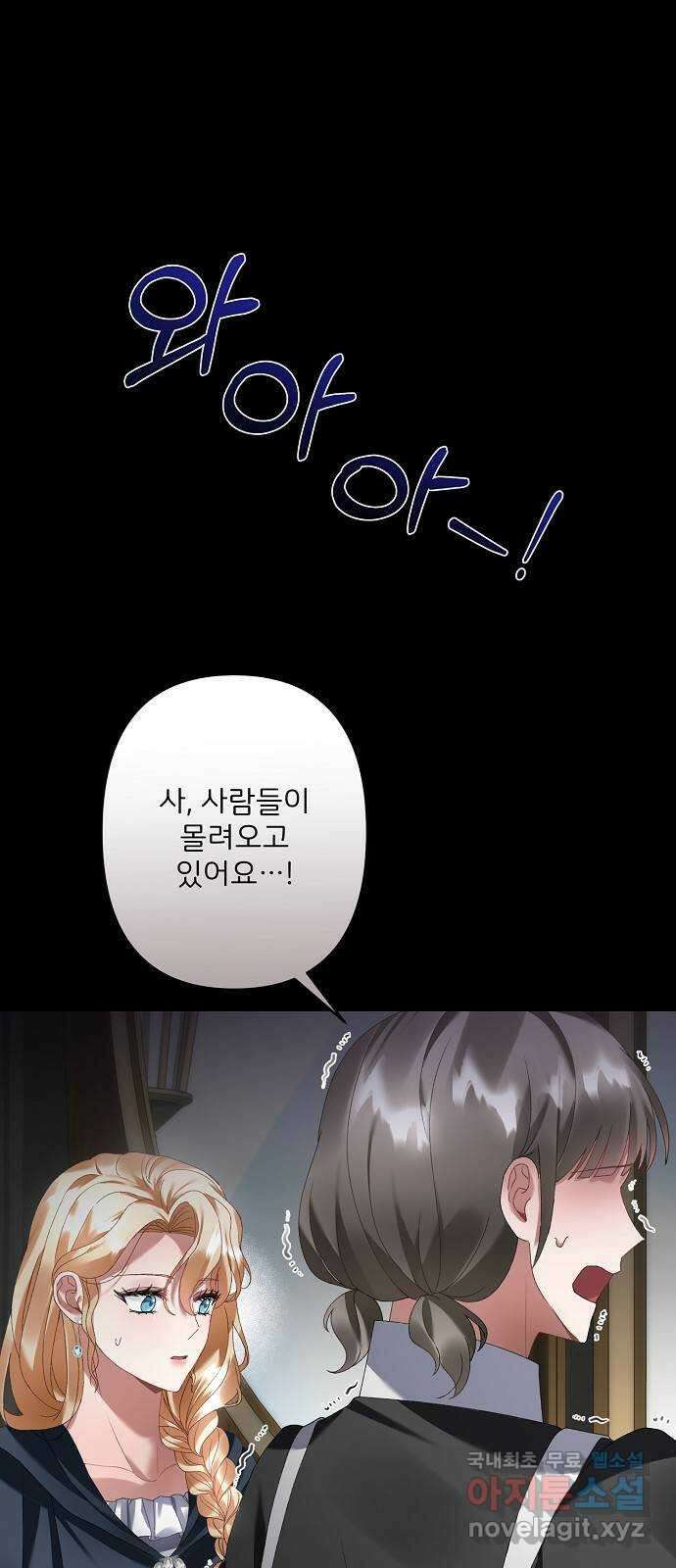 잿더미 황후 30화 1