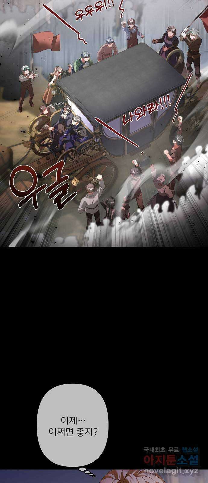 잿더미 황후 30화 5