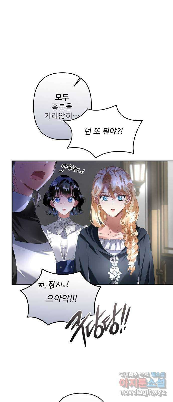 잿더미 황후 30화 9