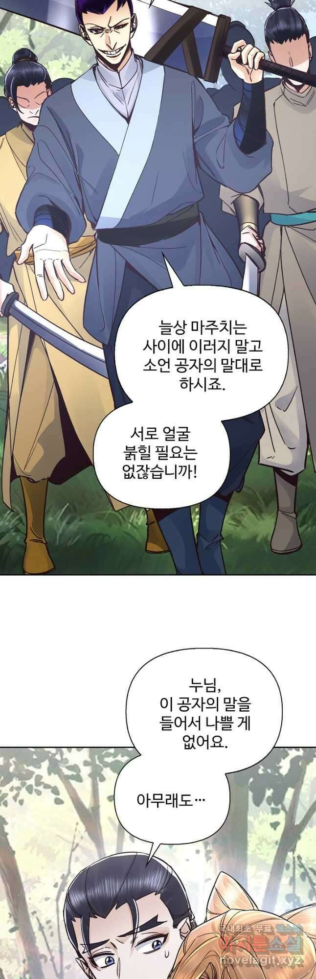 수선환생록 지존의 귀환 40화 3