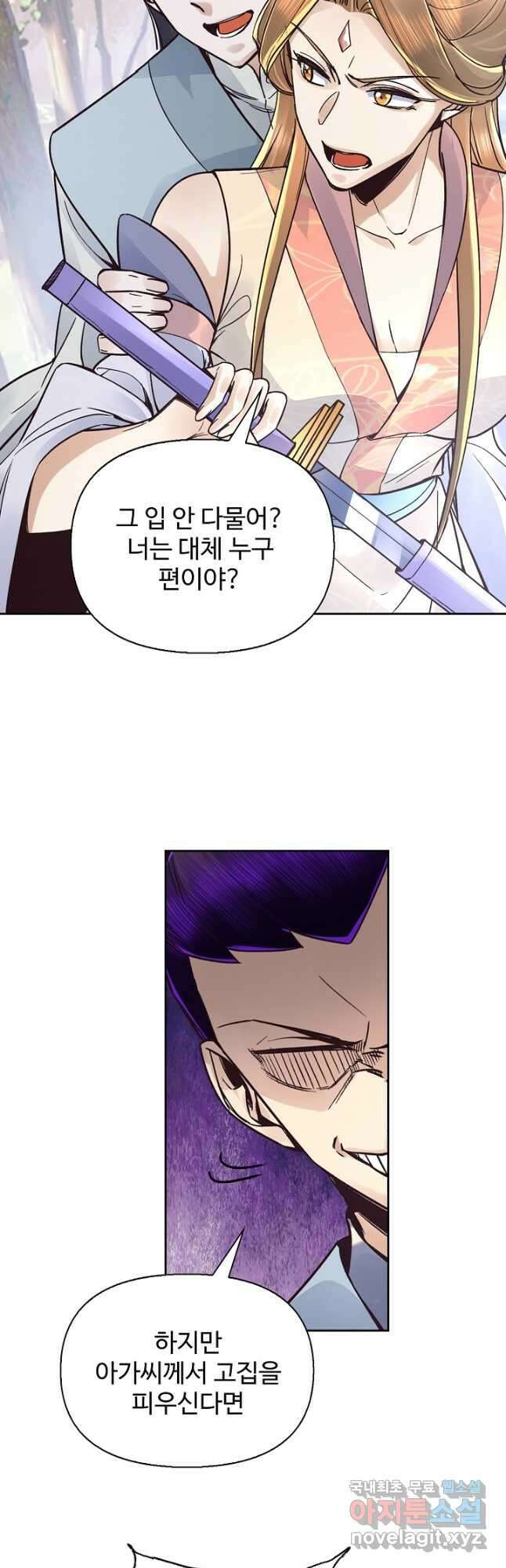 수선환생록 지존의 귀환 40화 4
