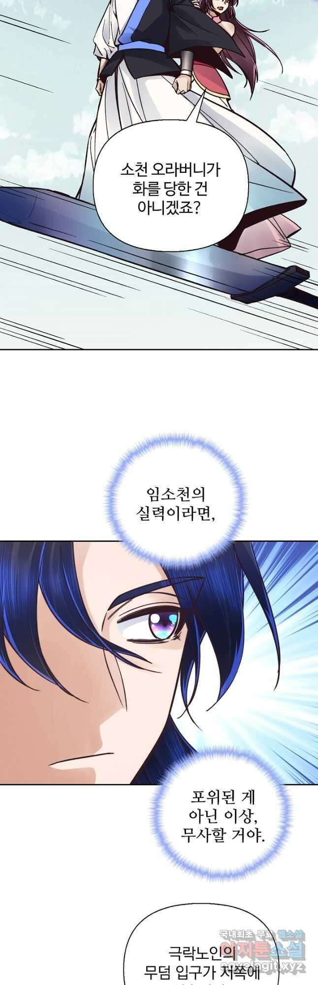 수선환생록 지존의 귀환 40화 10