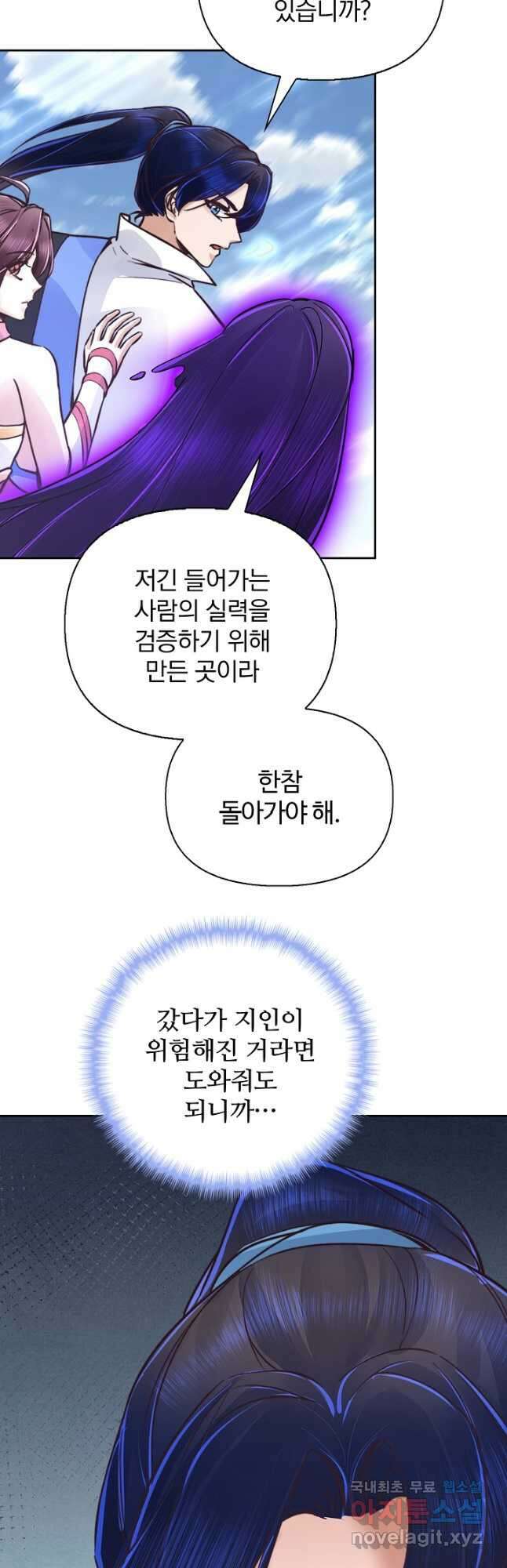 수선환생록 지존의 귀환 40화 11