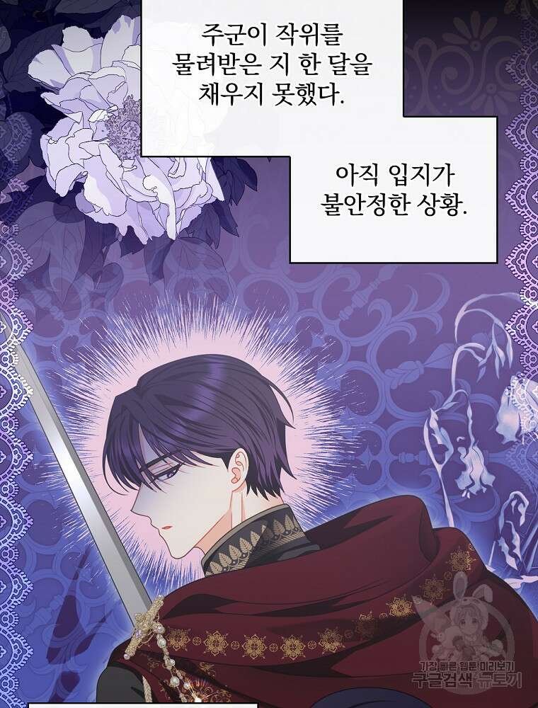 조신하게 키웠더니 집착남 되어 돌아왔다 19화 1