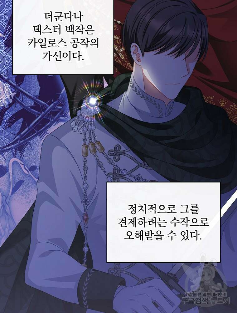 조신하게 키웠더니 집착남 되어 돌아왔다 19화 2