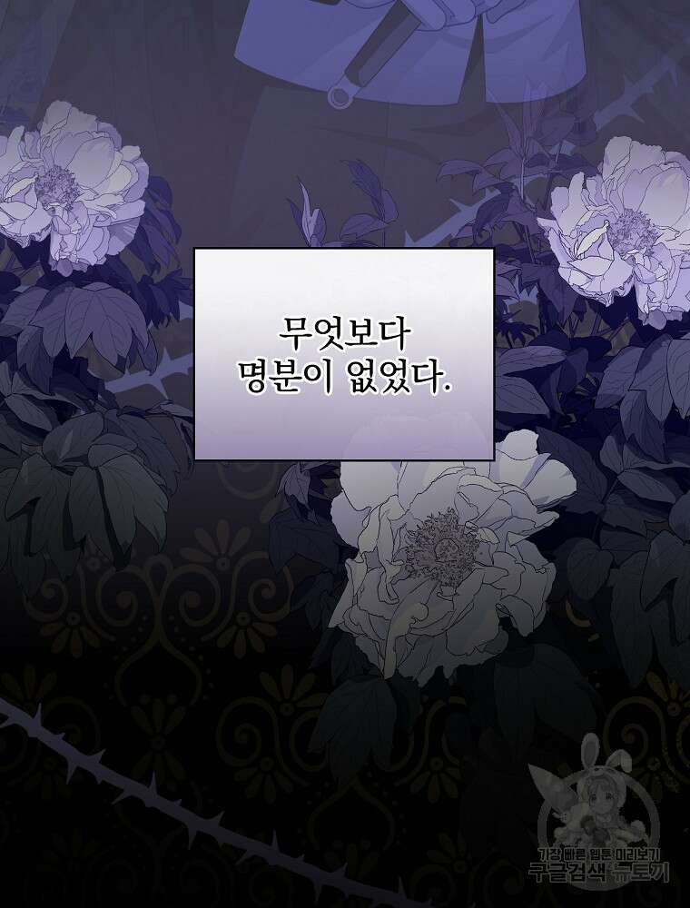 조신하게 키웠더니 집착남 되어 돌아왔다 19화 3