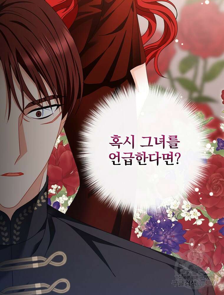 조신하게 키웠더니 집착남 되어 돌아왔다 19화 6