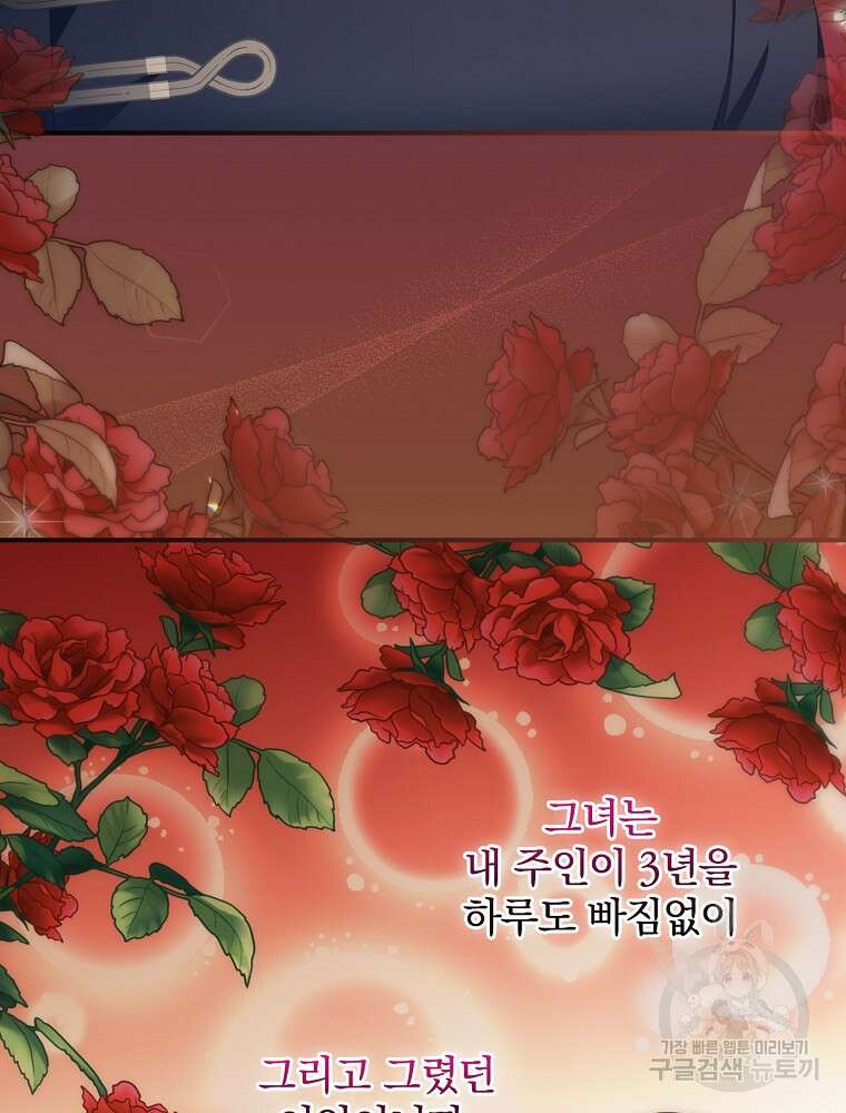조신하게 키웠더니 집착남 되어 돌아왔다 19화 7