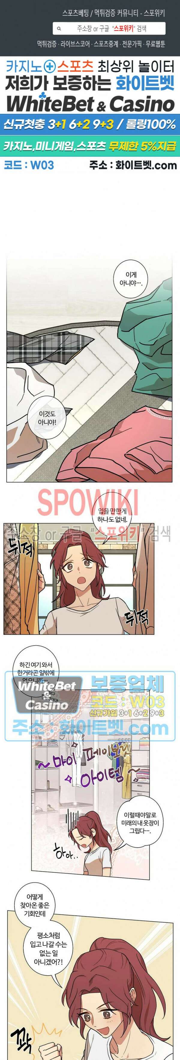 내 최애는 내가 지킨다! 19화 1