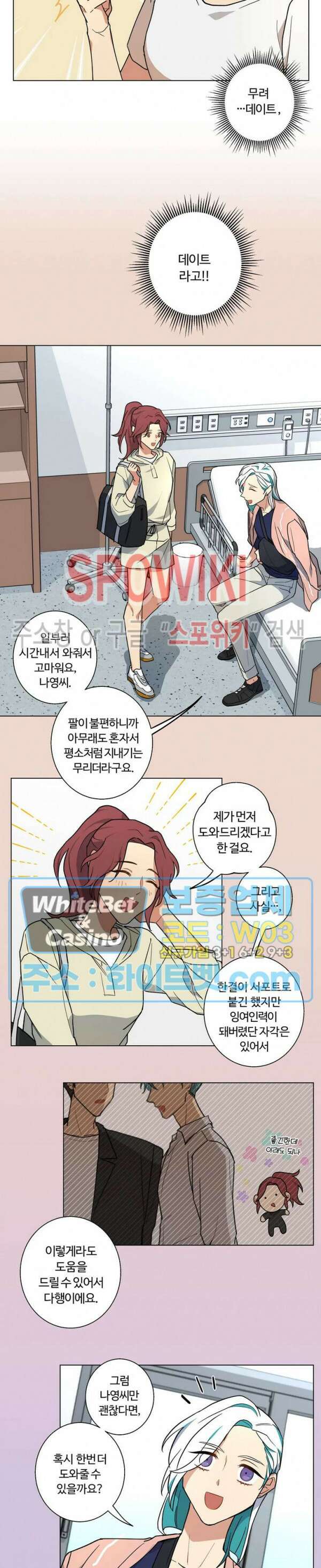 내 최애는 내가 지킨다! 19화 2