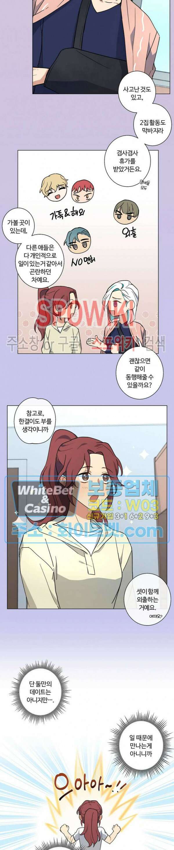 내 최애는 내가 지킨다! 19화 3