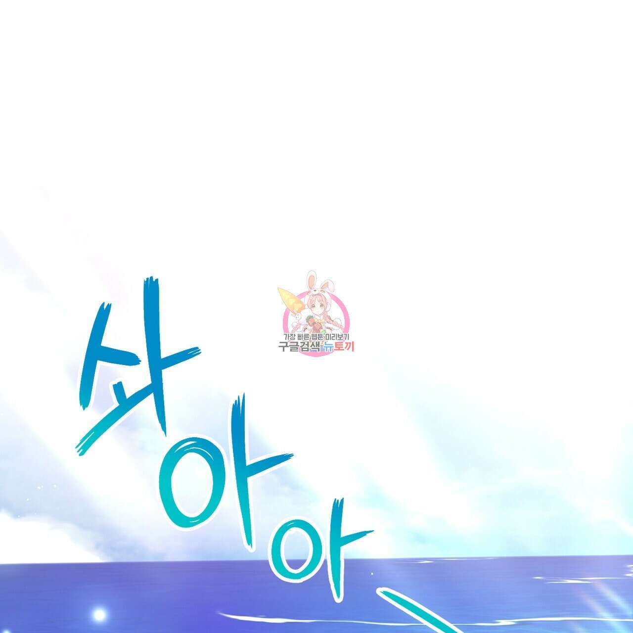 정부는 도망친다 43화 1