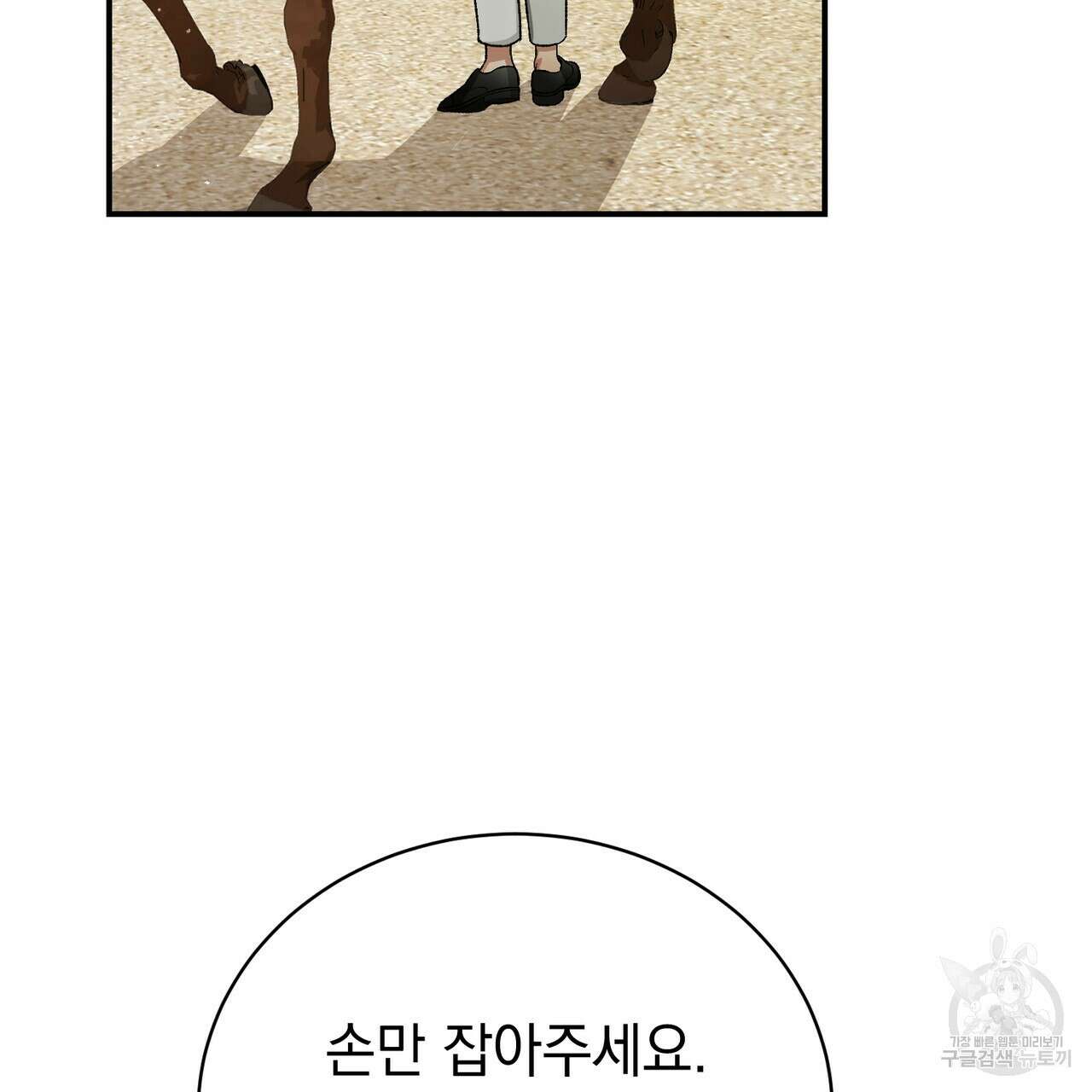 정부는 도망친다 43화 5