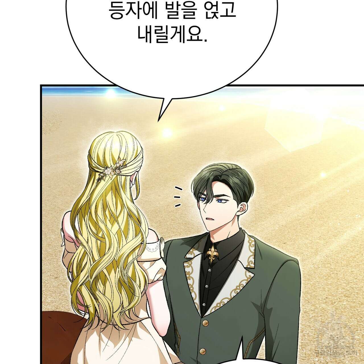 정부는 도망친다 43화 6