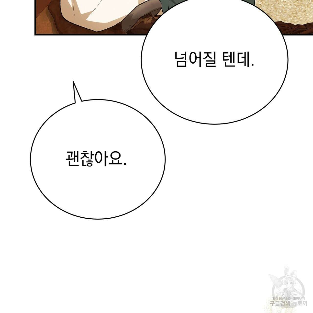 정부는 도망친다 43화 7