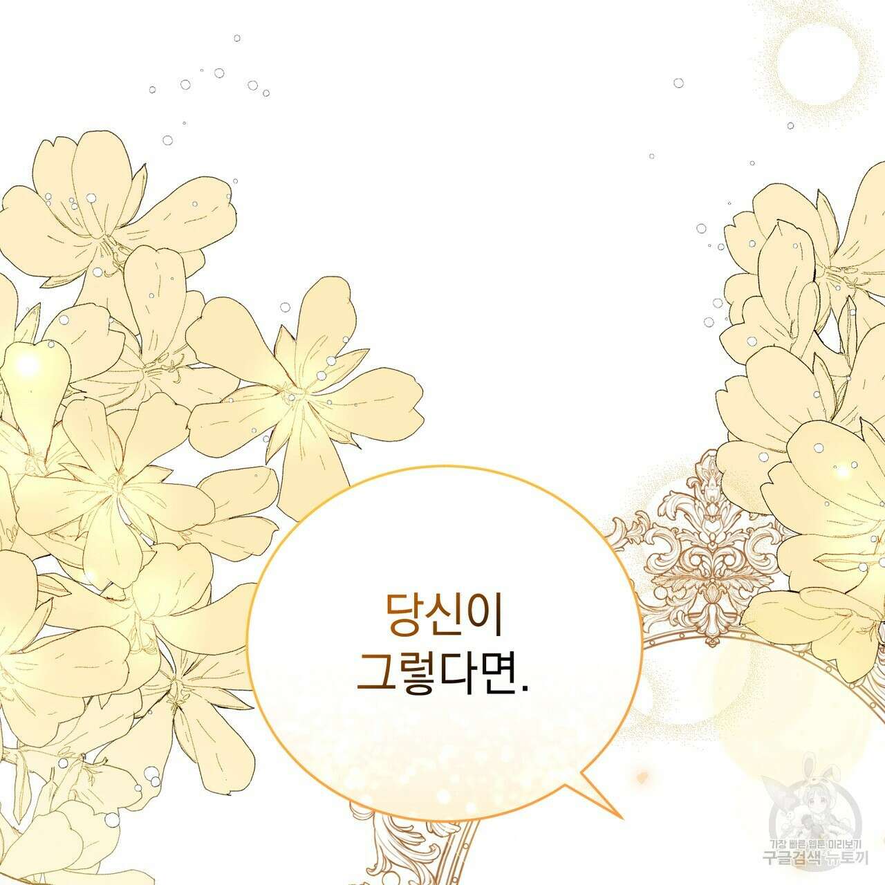 정부는 도망친다 43화 8