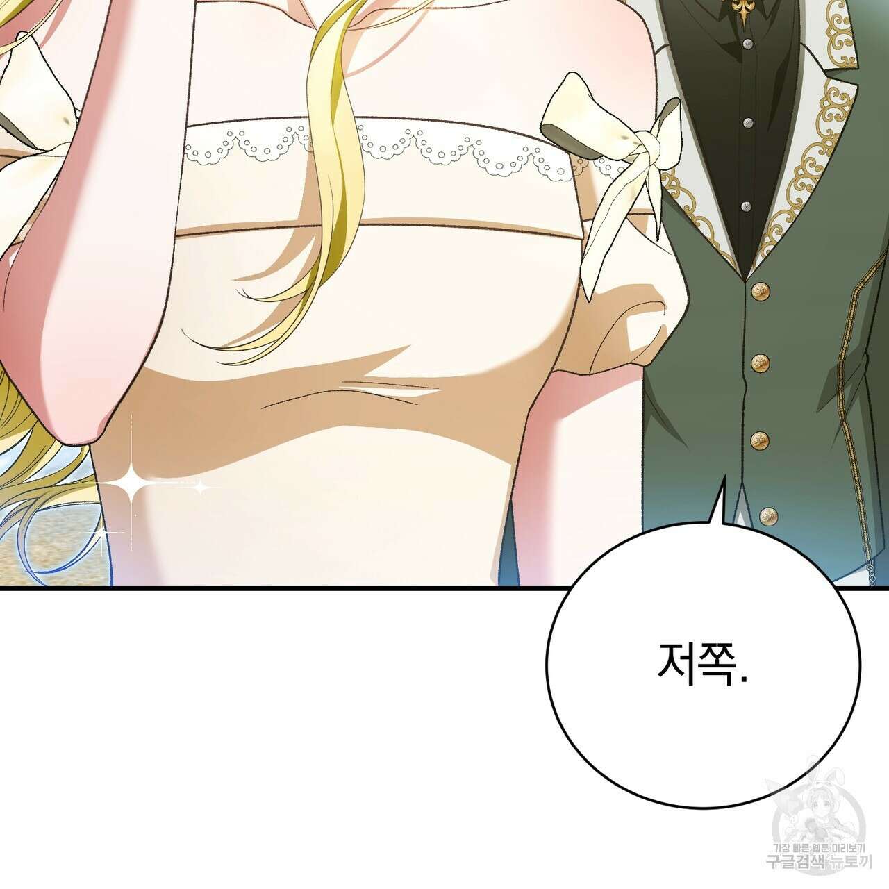 정부는 도망친다 43화 13