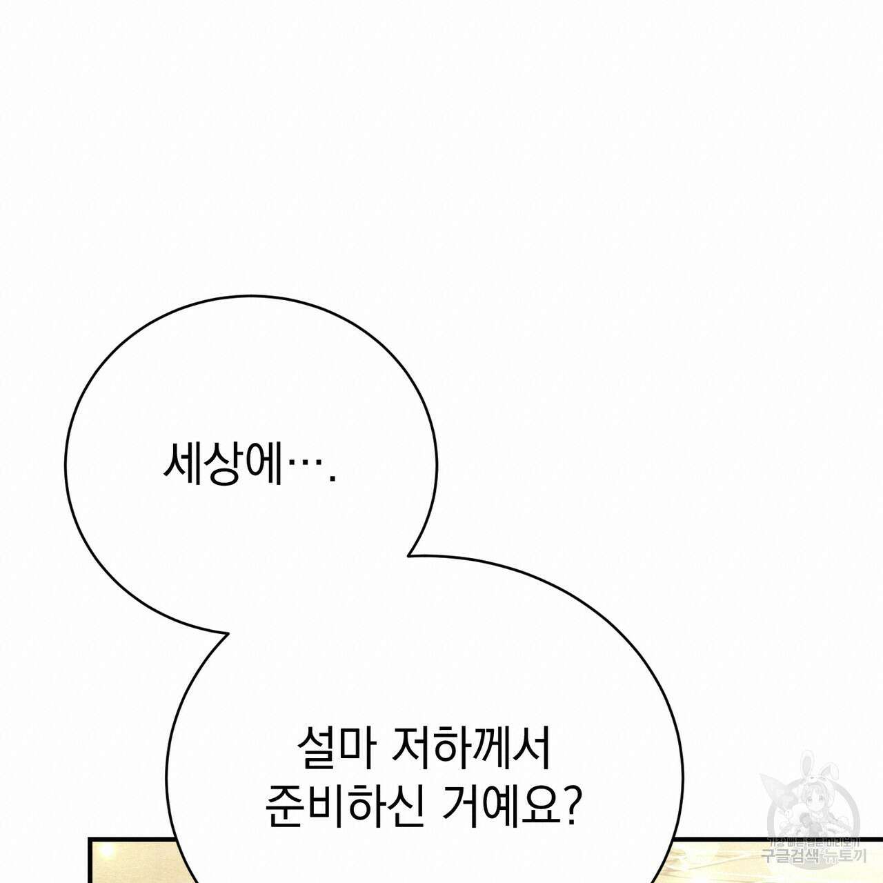 정부는 도망친다 43화 18