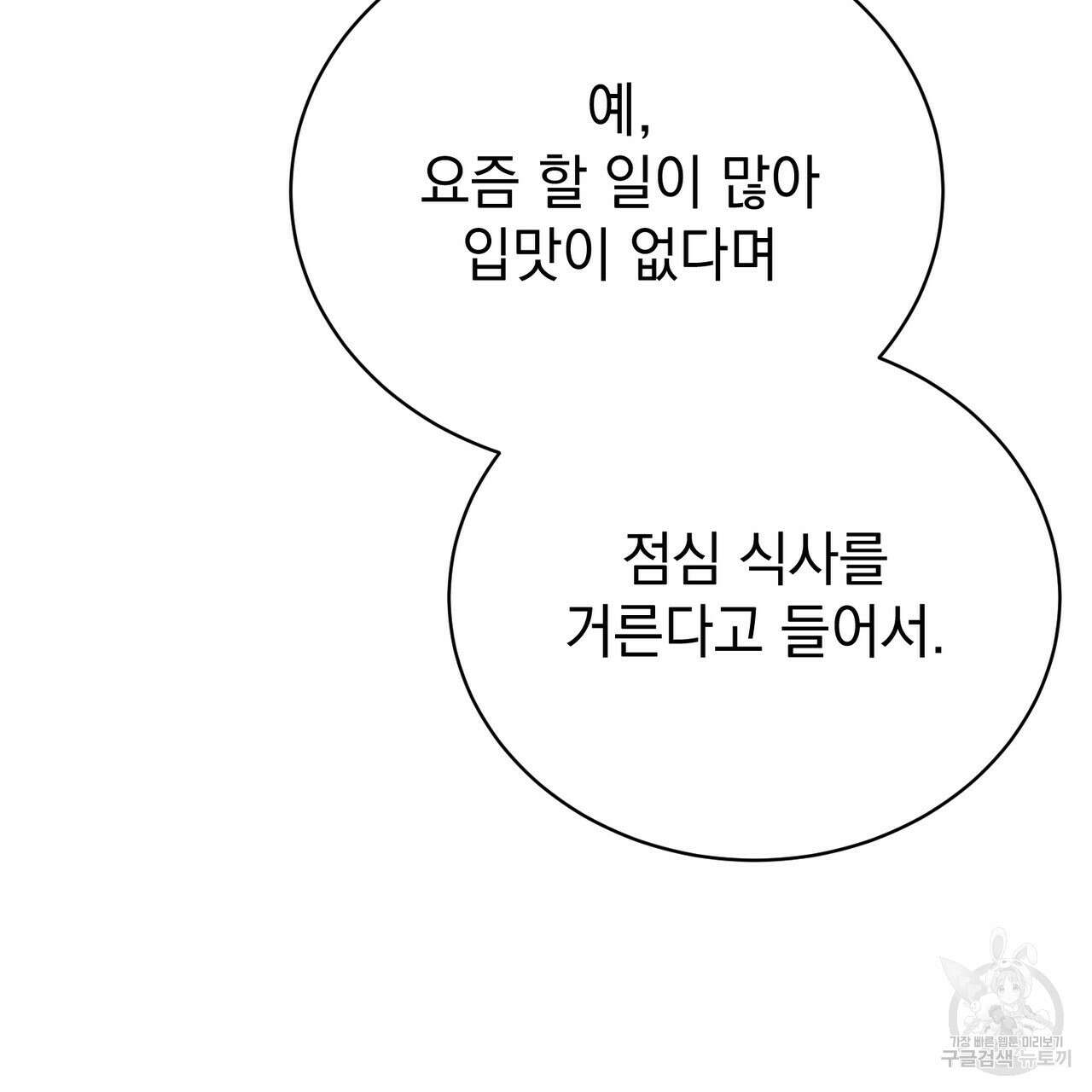 정부는 도망친다 43화 20