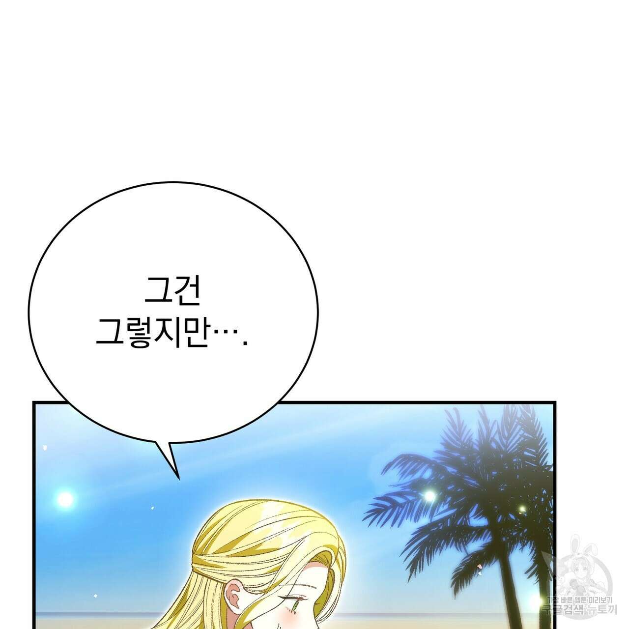 정부는 도망친다 43화 21