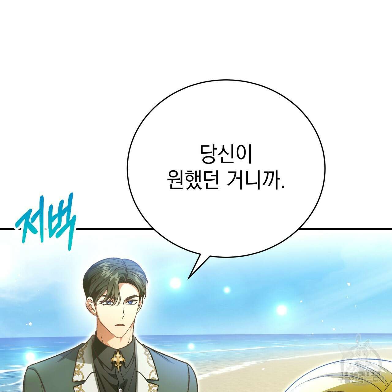 정부는 도망친다 43화 24