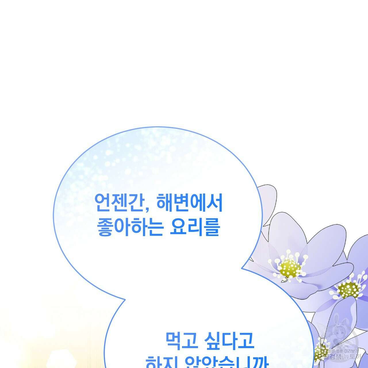 정부는 도망친다 43화 28