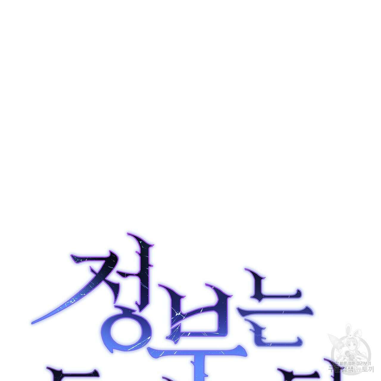 정부는 도망친다 43화 31