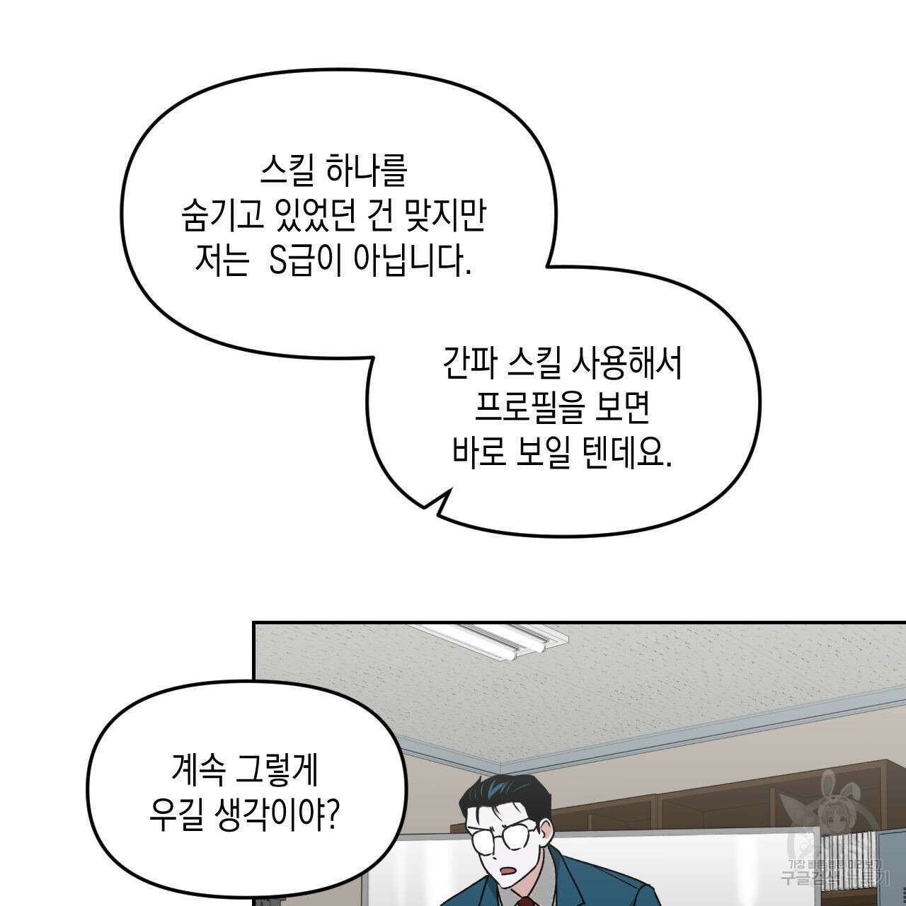 유언 때문에 죽는 건 잠깐 미뤘습니다 26화 20