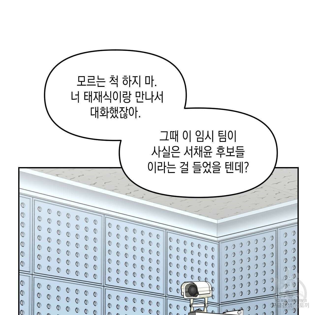 유언 때문에 죽는 건 잠깐 미뤘습니다 26화 29
