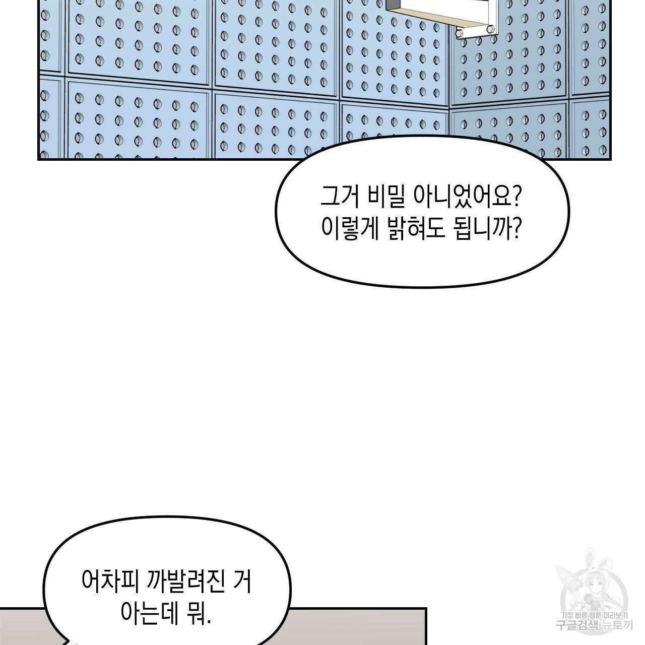 유언 때문에 죽는 건 잠깐 미뤘습니다 26화 30