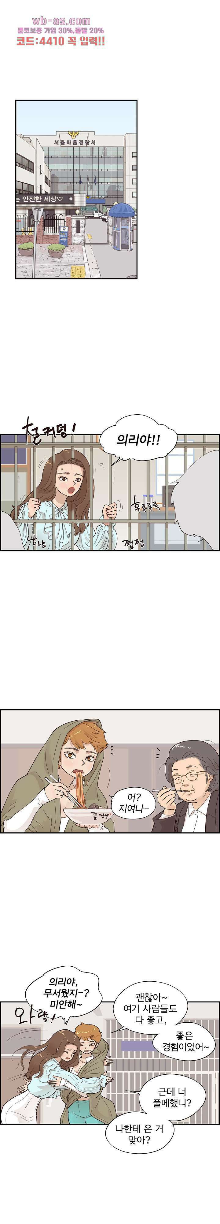 그놈의 여대 102화 1