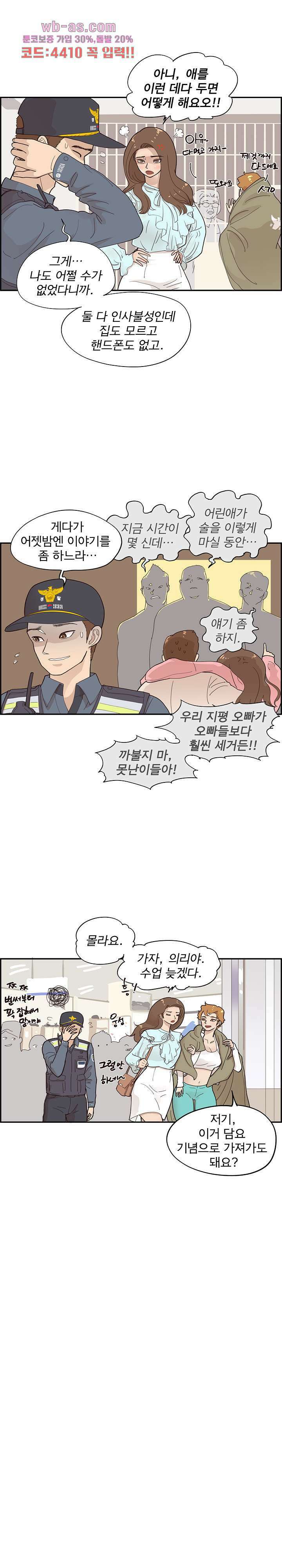 그놈의 여대 102화 2