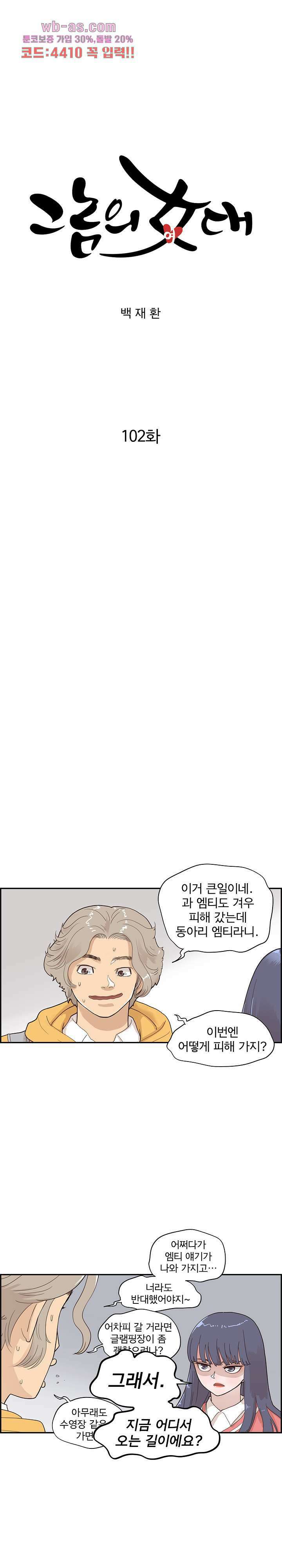 그놈의 여대 102화 3