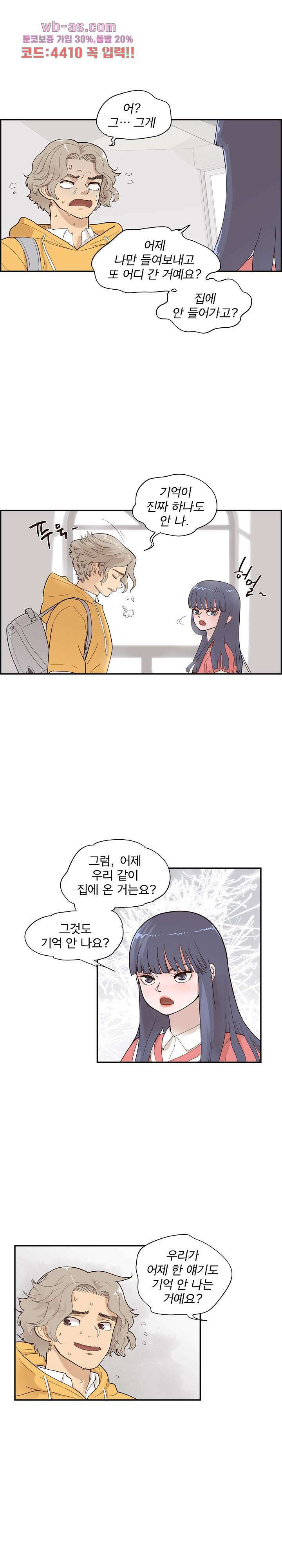 그놈의 여대 102화 4