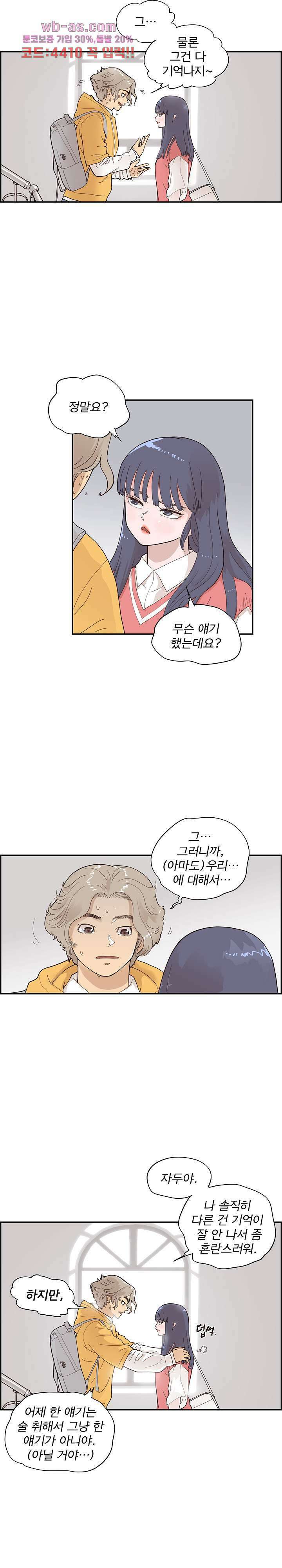 그놈의 여대 102화 5