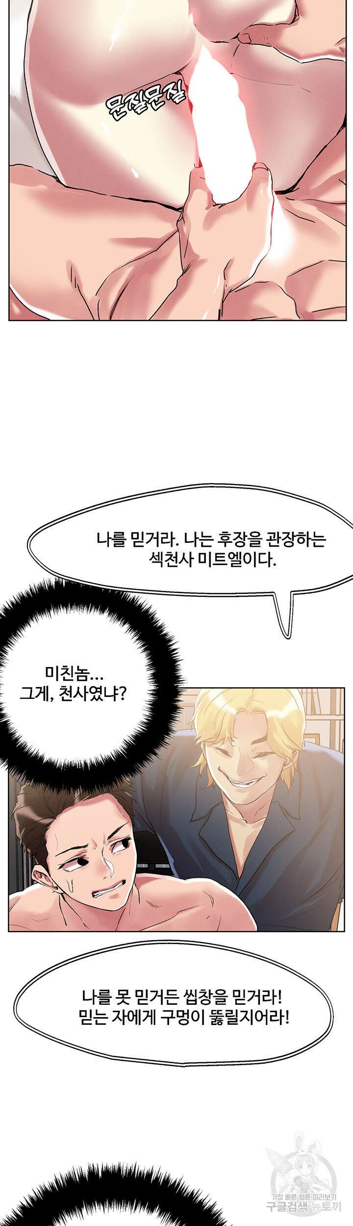 야왕성귀남 61화 2