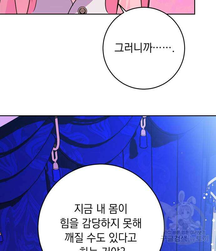밤마다 남편이 바뀐다 30화 3