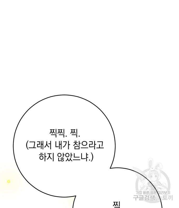 밤마다 남편이 바뀐다 30화 9