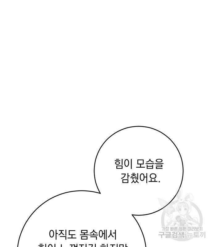 밤마다 남편이 바뀐다 30화 17
