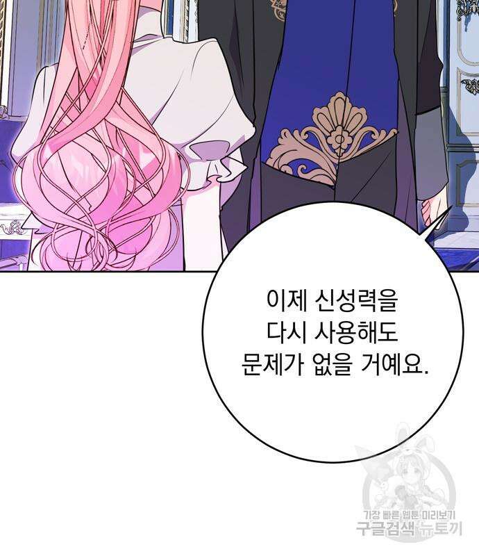 밤마다 남편이 바뀐다 30화 19