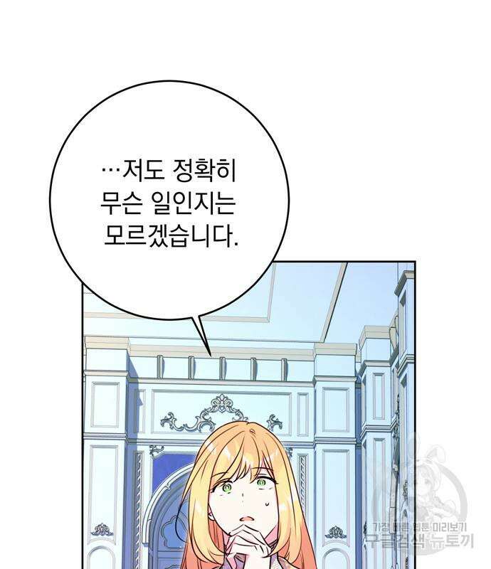 밤마다 남편이 바뀐다 30화 20