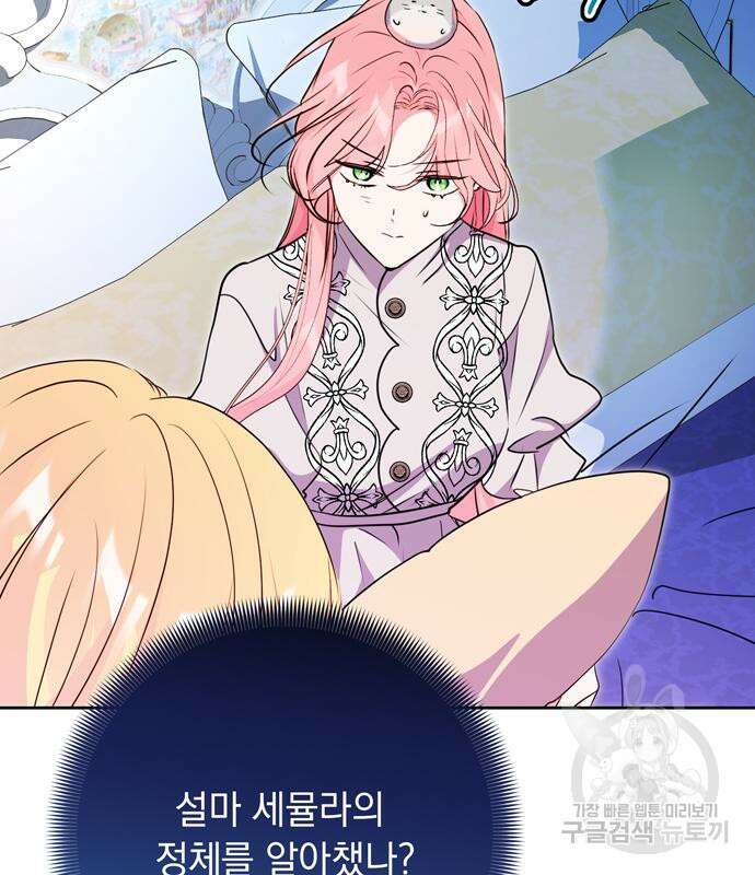 밤마다 남편이 바뀐다 30화 25