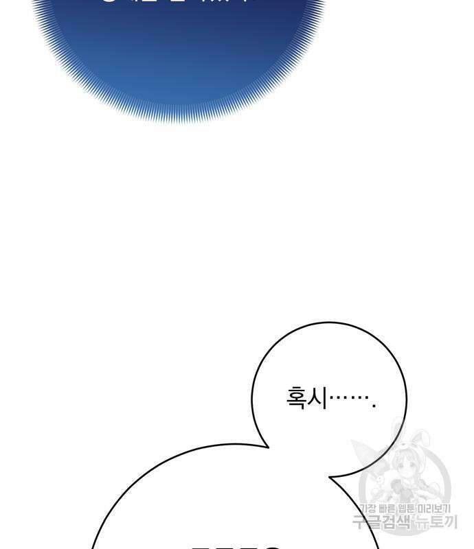 밤마다 남편이 바뀐다 30화 26