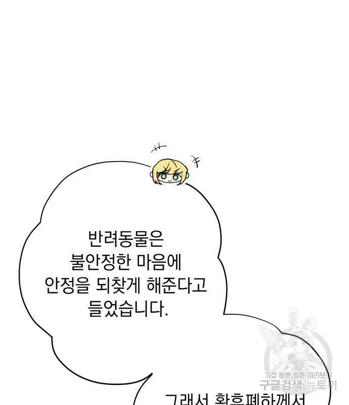 밤마다 남편이 바뀐다 30화 28